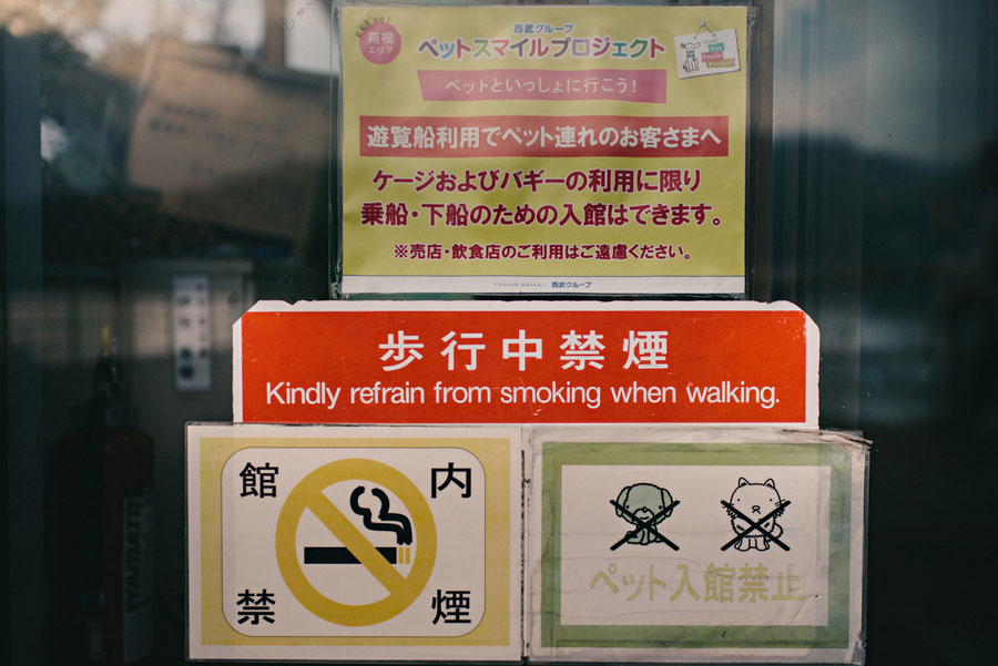 Collection of Japanese no-smoking and pet restriction signs with Japanese and English text